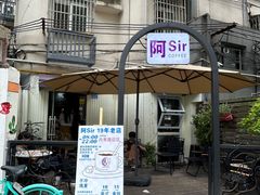 -阿sir咖啡(陶谷新村店)