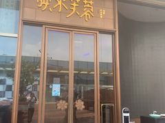 -映水芙蓉(上海万象城店)