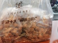 -王阿姨文昌油赞子(府桥街店)