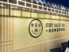 -学习谷日语培训日本留学·多语种外语教学(西单宣武分部)