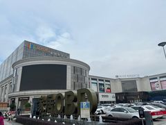 -新时代家居生活广场(古墩店)