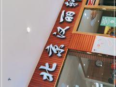 门面-汉丽轩韩式自助烤肉十二年(SM广场店)