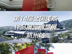 -浙江美术馆