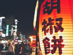 -六合夜市