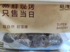 修格拉乳酪-超港·蛋糕面包(包河万达店)