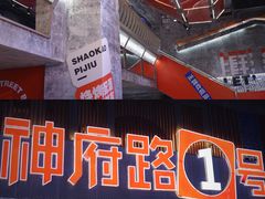 -神府路壹号·海鲜烧烤·砂锅粥·锅物(三坊七巷店)