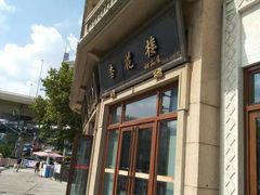 -杏花樓(大世界店)