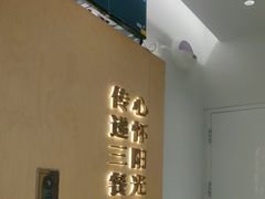 -阳阳中国饭(龙湖大兴天街)