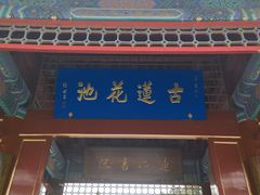 -莲池书院博物馆