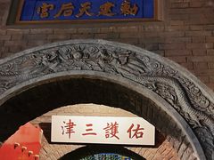 -古文化街旅游区