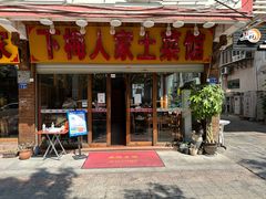 -下梅人家土菜馆(历史文化餐厅度假区店)