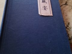 -那家小馆•北京菜•烤鸭(香山店)