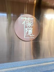 -花隐·美芙炫海菲秀皮肤管理中心