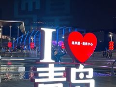 -青岛海尔洲际酒店