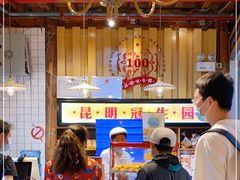 -昆明冠生园·蛋糕·面包(南强街店)