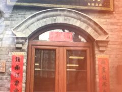 -彭记铁锅肥肠(东四总店)
