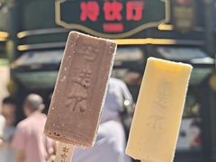 -马迭尔冷饮厅1906(中央大街店)