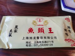 -旭龙鱼头王(航华店)