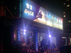 门面-学街秀兰麻辣烫