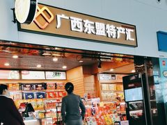 -南宁吴圩国际机场-T2航站楼