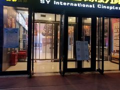 -深影国际影城(学院南路店CGS中国巨幕店)