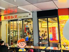 -脑馋粉儿(三里屯店)