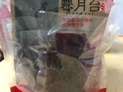 -霁月台现烤猪肉脯(万达茂店)