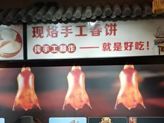 -津悦·正阳春烤鸭(红旗南路店)
