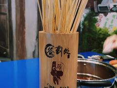 -马路边边火锅串串(观前街店)
