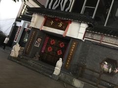 -十面春风·江南面馆(崇宁路店)