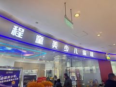 -童程童美少儿编程乐高机器人(世纪都会校区)