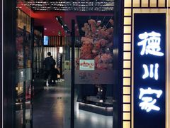 门面-德川家日本料理(中关村寰太大厦店)