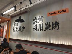 -平娃三宝烧烤·面食(南小街店)