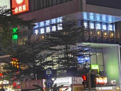 -千滋百味自助海鲜烤肉(布吉景华店)