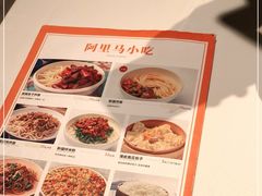 -西域阿里马新疆菜·清真(桂花路店)