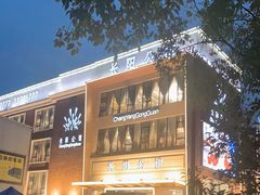 门面-长阳公馆(长阳店)