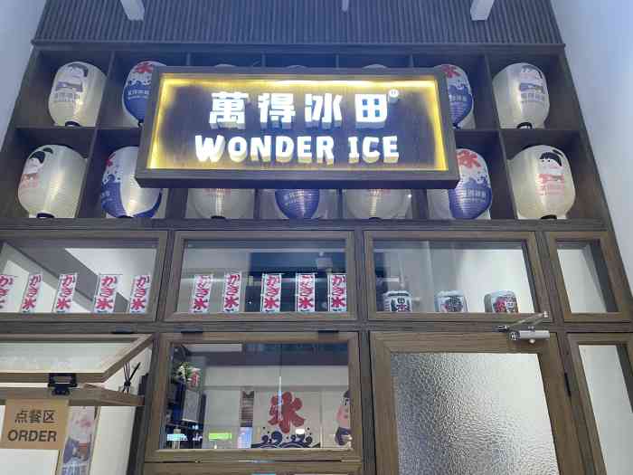 万得冰田-"这家店,真的服务不能说是差,而是恶劣了!"-大众点评移动版