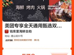 -钱库里海鲜自助(唐山街店)