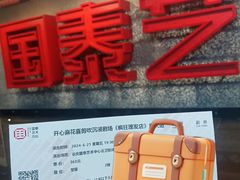 -重庆国泰艺术中心