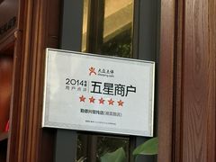 门面-勤德兴(湖滨路店)