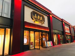 门面-德发长·花式蒸饺(大唐不夜城店)