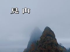 -吉林拉法山