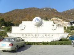 -天津盘山风景名胜区