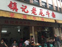 -潮镇老尾牛杂(环城西路店)