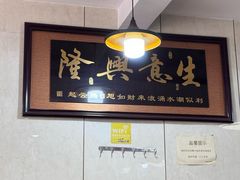 -山北老老头馄饨