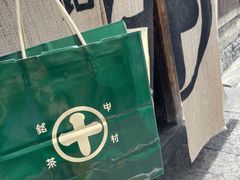 -中村藤吉(本店)