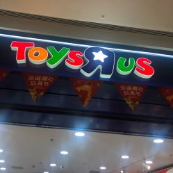 -玩具反斗城TOYSRUS(龙湖杭州西溪天街店)