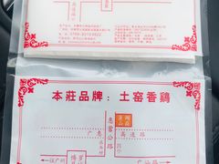 -满記土窑烧鷄波浪山莊