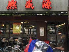 门面-熙盛源(凤凰街店)