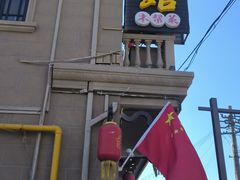 -长兴菜馆(高桥店)